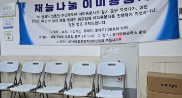 재능나눔 이미용봉사 활동 행사 2025년 8월 19일(화)