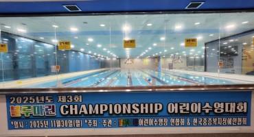 어울림교육사업-블루마린 어린이수영대회(타임레이스) MOU